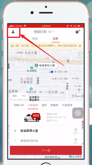 快狗打车详细收费标准介绍