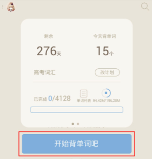 在百词斩中进行打卡简单操作