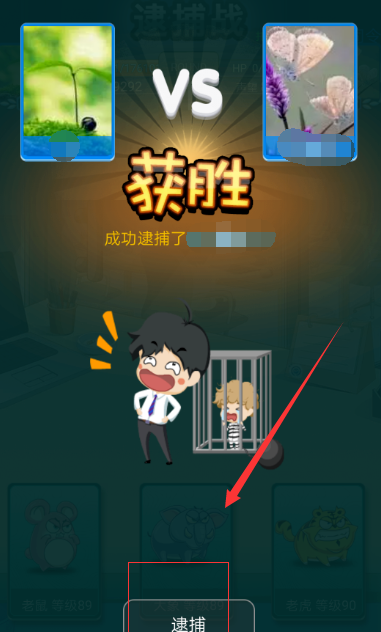 在派派里逮捕坏蛋操作步骤