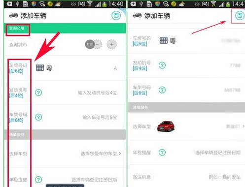 微车违章查询中添加车辆具体操作流程