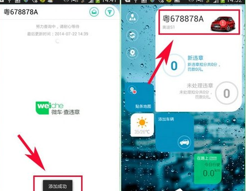 微车违章查询中添加车辆具体操作流程