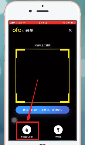 ofo共享单车中车码开锁具体操作步骤