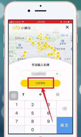 ofo共享单车中车码开锁具体操作步骤
