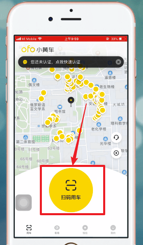 ofo共享单车中车码开锁具体操作步骤