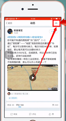 网易大神中转发具体步骤介绍