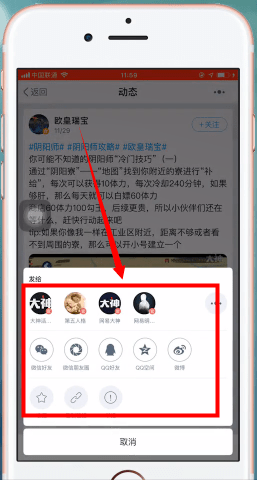 网易大神中转发具体步骤介绍