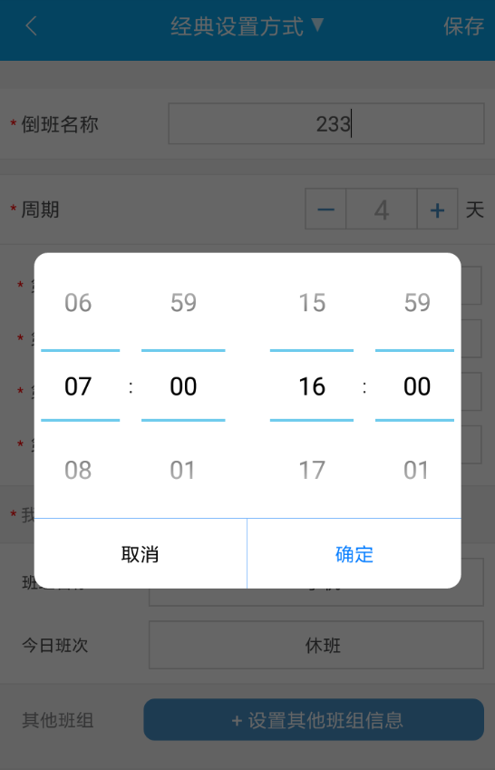 倒班助手设置4班倒具体操作方法介绍