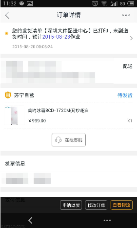 苏宁易购更改订单具体操作流程