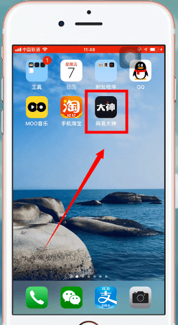 网易大神App解绑具体操作流程介绍