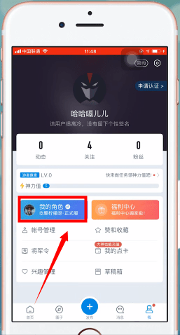 网易大神App解绑具体操作流程介绍