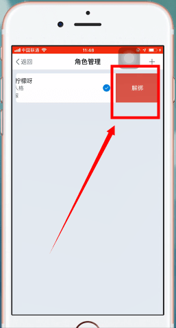 网易大神App解绑具体操作流程介绍