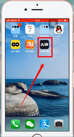 网易大神中签到具体流程介绍