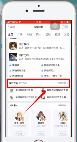 网易大神中签到具体流程介绍
