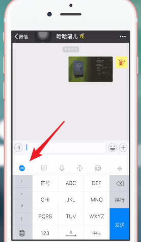 讯飞输入法中使用biubiu键盘功能具体流程介绍