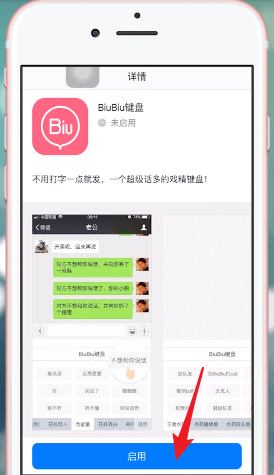 讯飞输入法中使用biubiu键盘功能具体流程介绍