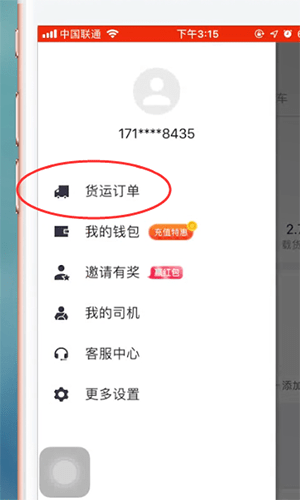 货拉拉app中将订单取消具体步骤