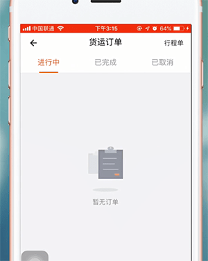 货拉拉app中将订单取消具体步骤