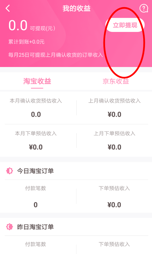 可萌记账中将收益提现具体操作方法
