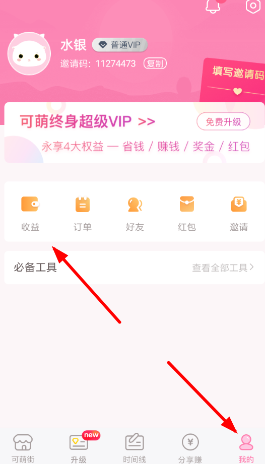 可萌记账中将收益提现具体操作方法