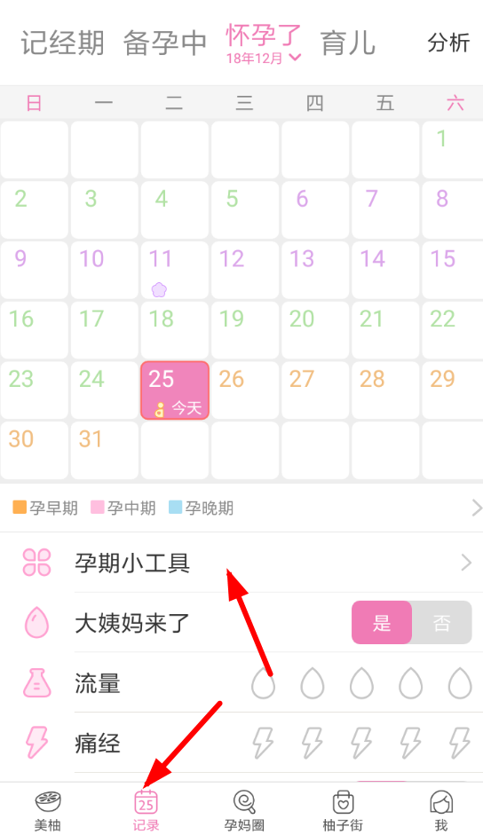 美柚中测试男女具体流程介绍