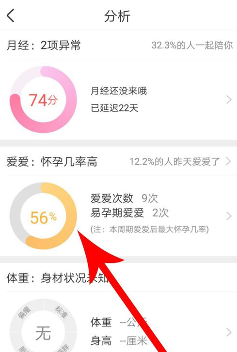 美柚中测试怀孕具体操作方法