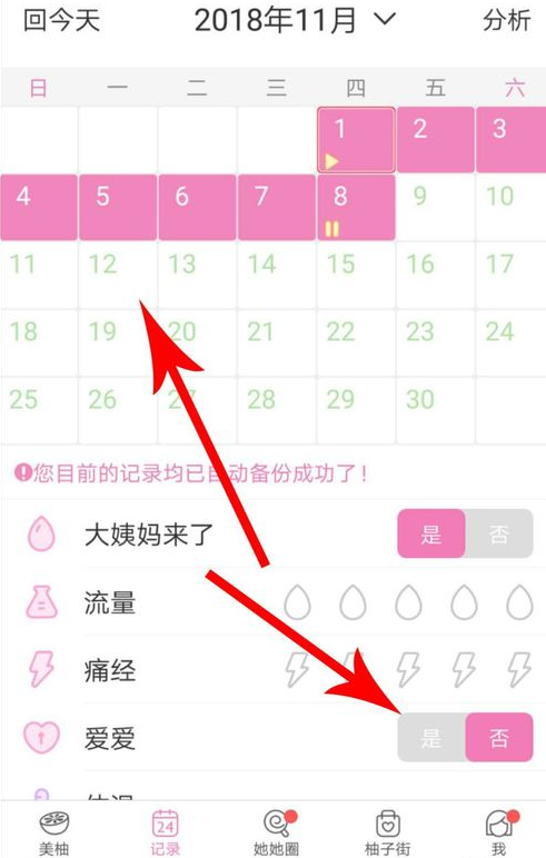 美柚中测试怀孕具体操作方法