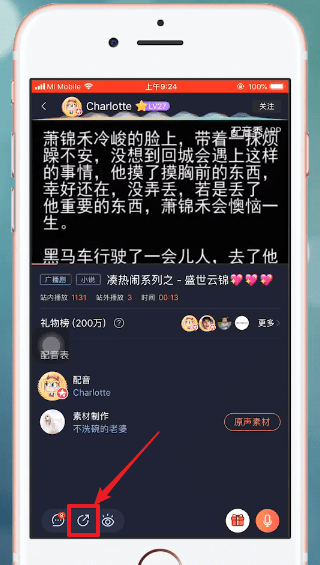 配音秀中去除水印具体操作方法