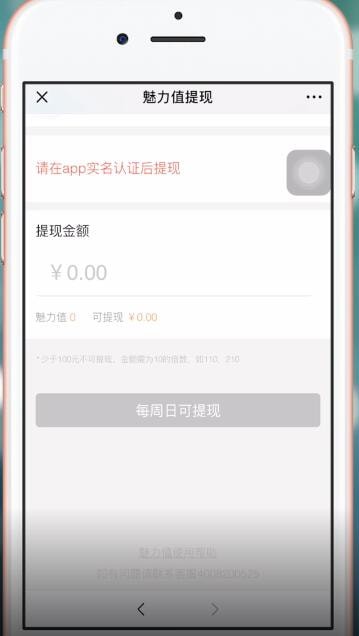 比心app中提现具体操作方法介绍