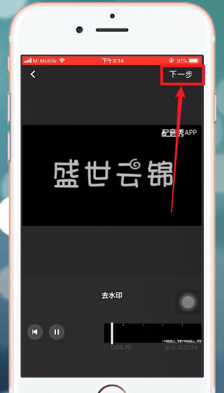 配音秀中去除水印具体操作方法