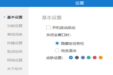 金山词霸中将自动启动关掉的具体操作方法