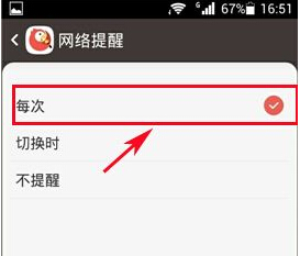 全民K歌设置非WiFi环境流量提醒的具体操作方法