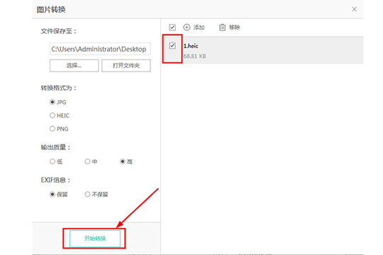 PP助手转换图片格式的具体操作方法