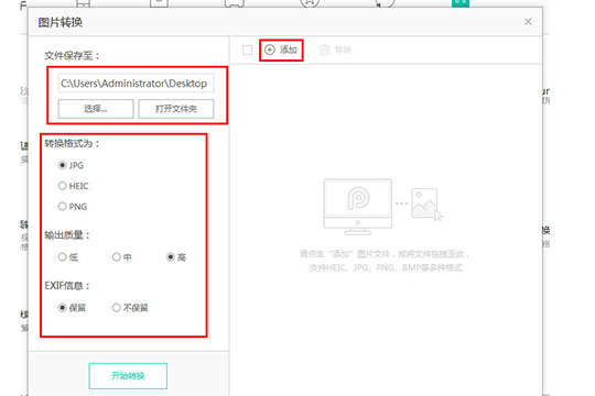 PP助手转换图片格式的具体操作方法