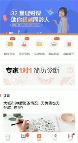 猎聘app的详细软件介绍
