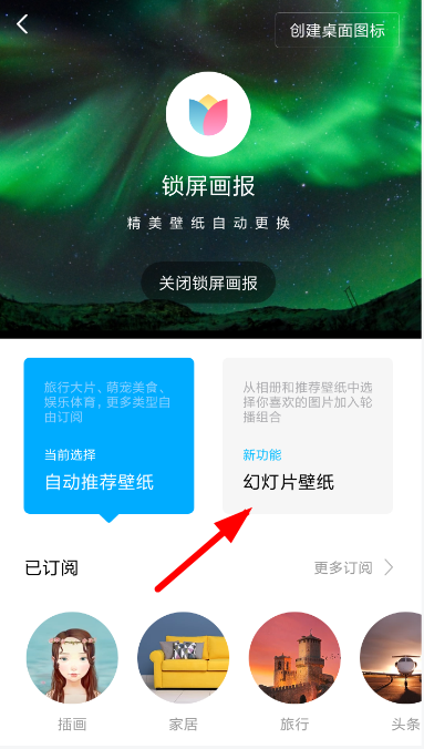搜图神器设置锁屏的具体操作流程