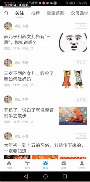掌通家园app的具体使用步骤介绍