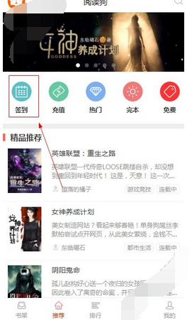 阅读狗中签到具体操作方法介绍