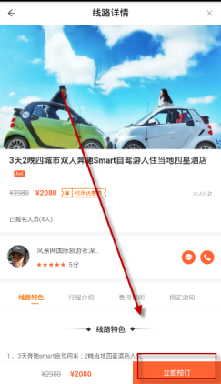 领游app中预定酒店具体操作方法介绍
