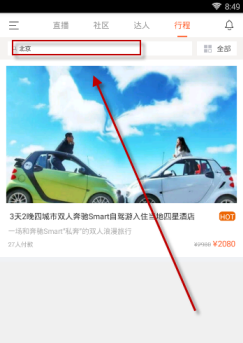 领游app中预定酒店具体操作方法介绍