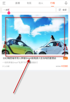 领游app中预定酒店具体操作方法介绍