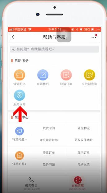 网易考拉app中投诉具体操作方法