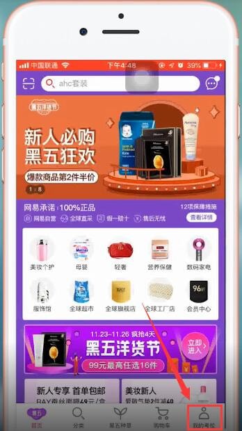 网易考拉app中投诉具体操作方法
