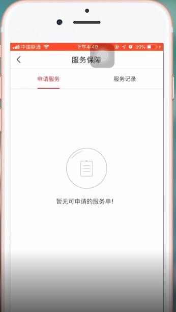 网易考拉app中投诉具体操作方法