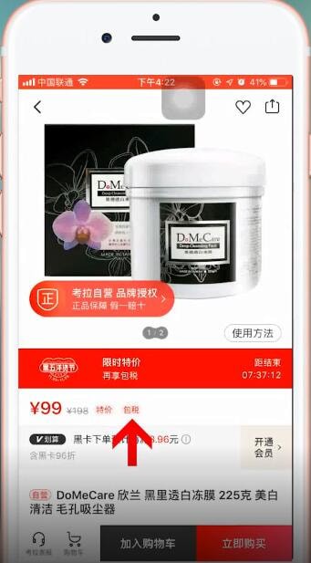 网易考拉app免税具体流程介绍