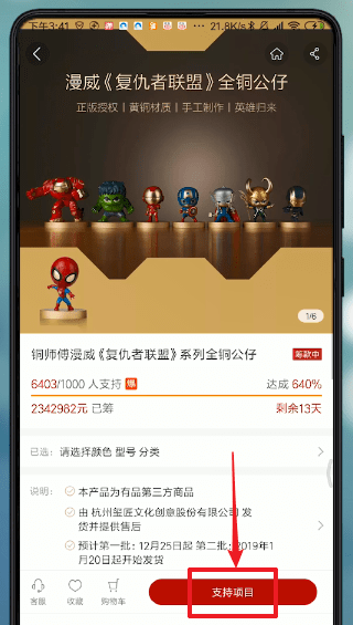 米家APP中加入众筹具体操作方法