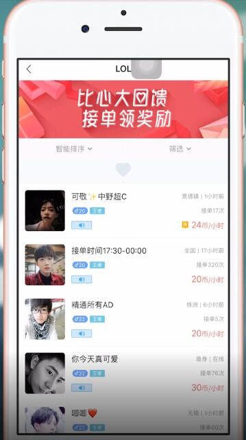 比心APP详细玩法介绍