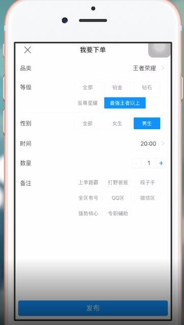 比心app中下单具体操作方法介绍