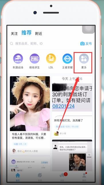 比心app中下单具体操作方法介绍