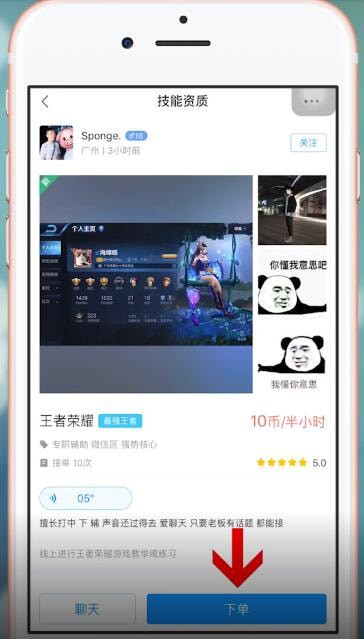比心app中下单具体操作方法介绍