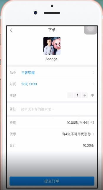 比心app中下单具体操作方法介绍